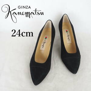 MK3840*GINZA Kanematsu*銀座かねまつ*レディースパンプス*24cm*黒