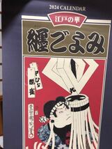 歌舞伎　浮世絵　カレンダー　壁掛け　外国　お土産　絵画　市川_画像1