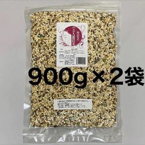 送料無料　即決2000円　岡山県産　八種の美人雑穀米　900g×2袋　国産　雑穀米　8穀米