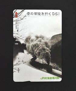 オレンジカード【使用済 1穴】JR北海道 滝川駅：雪の縄文を行くD51