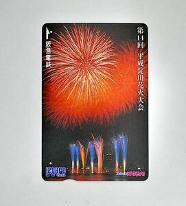 ラガーカード【使用済】Lagare Card_阪急電鉄：第14回 平成淀川花火大会