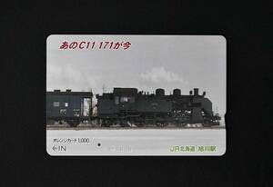 オレンジカード【使用済 1穴】JR北海道 旭川駅：あのC11 171が今