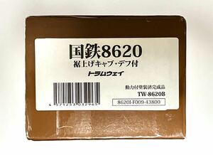 トラムウェイ 8620 試運転済み中古車両 Dauphin 貴重 生産終了品