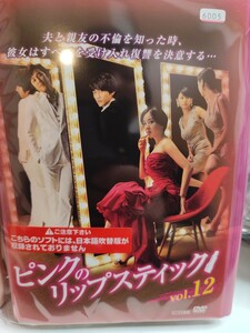 ピンクのリップスティック　全37巻セット【DVD】レンタルアップ　※