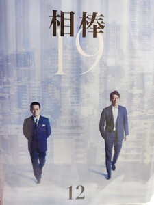 相棒〜シーズン19〜　全12巻セット【DVD】レンタルアップ　邦-2