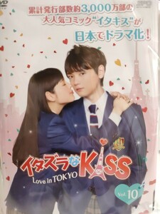 イタズラなキス　全10巻セット【DVD】レンタルアップ　邦-1