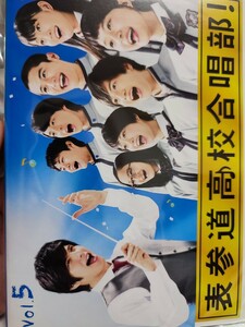 表参道高校合唱部　全5巻セット【DVD】レンタルアップ　邦-3