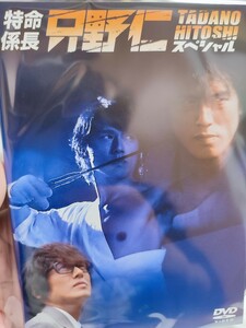 特命係長只野仁〜スペシャル〜　【DVD】レンタルアップ　邦-6