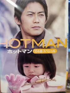 ホットマン　全5巻セット+04春スペシャル1巻セット 【DVD】レンタルアップ　邦-7