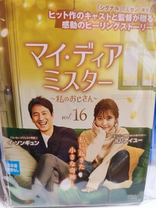 マイディアミスター　全16巻セット【DVD】レンタルアップ　韓-1