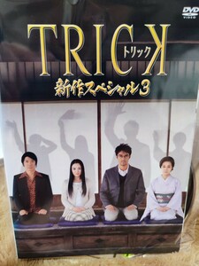 トリック新作スペシャル3 【DVD】レンタルアップ　邦-6