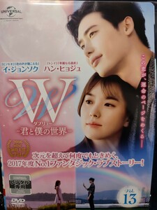 W〜君と僕の世界〜　全13巻セット【DVD】レンタルアップ　韓-4