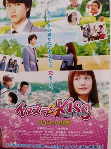 イタズラなキス　映画３巻セット　【DVD】レンタルアップ　映-1