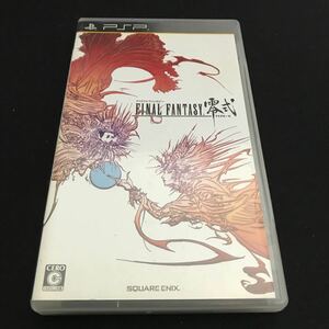 【W456】PSP ソフト FINAL FANTASY 零式/プレイステーションポータブル ゲーム 起動確認済 SQUARE ENIX