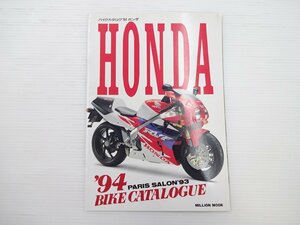 バイクカタログ’94ホンダ/RVF RC45