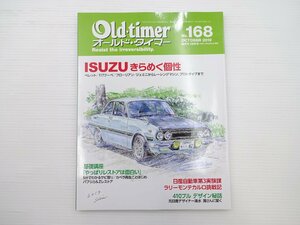 オールドタイマー/ベレット1600GT 117クーペ フローリアンTS