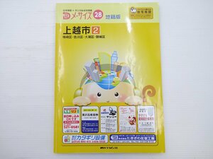 メーサイズ　上越市/平成28年10月