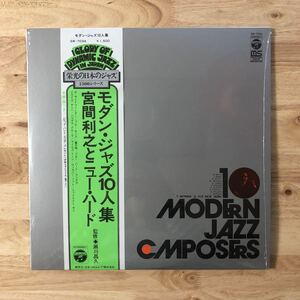 LP 美品!! 宮間利之とニュー・ハード/モダン・ジャズ10人衆['67年作('76年PRESS):シュリンク:帯:解説付き:市原宏祐 ペドロ上村]★和ジャズ