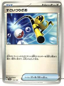 T1-01526 【送料無料】 sv4a 158/190 すごいつりざお ポケモンカードゲーム スカーレット＆バイオレット ハイクラスパック