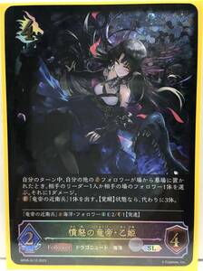 T12-00112 【送料無料】 BP08-SL10 憤怒の竜帝・乙姫 SL シャドウバース EVOLVE 次元混沌