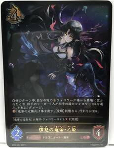 T12-00127 【送料無料】 BP08-052 憤怒の竜帝・乙姫 LG シャドウバース EVOLVE 次元混沌