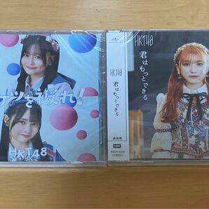 HKT「バケツを被れ！」「君はもっとできる」劇場版 CD