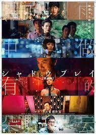中国映画 シャドウプレイ/.,/..中国ドラマ・・ｄ・・・Blu-ray