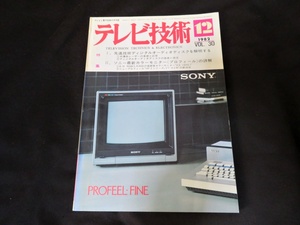 テレビ技術　1982年12月号