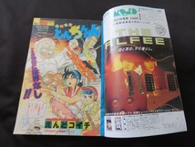 週刊少年ジャンプ　1987年10月12日号　NO.44　燃えるお兄さん　えんどコイチ_画像2