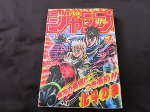 週刊少年ジャンプ　1988年1月29日号　NO.46 ドラゴンボール 北斗の拳