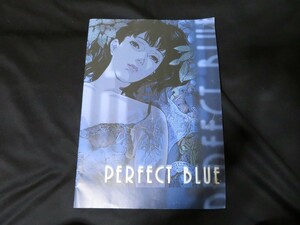 PERFECT BLUE パーフェクト ブルー　パンフレット　今敏監督