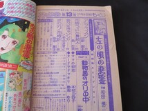 花とゆめ 1975年7月5日 NO.13 和田慎二 山岸凉子 泉左京 こやのかずこ 田中雅子 三原順_画像4