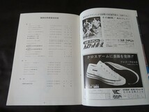 1978年 関東男子学生バスケットボール選手権大会　第1回 昭和43年　パンフレット プログラム _画像3