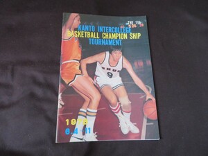 1978年 関東男子学生バスケットボール選手権大会　第1回 昭和43年　パンフレット プログラム 