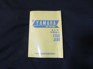 YAMAHA　パーツリスト　FT50 JT60 ヤマハミニ 昭和46年12月発行