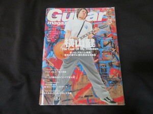 ギター・マガジン Guitar magazine 2004年3月　横山健