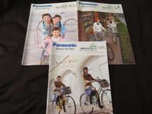 パナソニック 自転車 カタログ 9冊 2005年～2010年 Panasonic _画像3