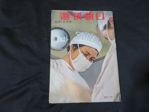 週刊朝日　昭和32年6月16日　