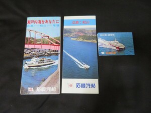 パンフレット ゴールデンコース 瀬戸内海をあなたに　広島⇔松山⇔尾道　石崎汽船　時刻・運賃表