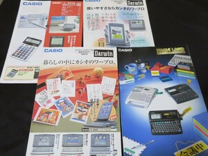 パンフレット カシオ まとめ ワープロ 電子手帳 1998年等 平成10年 CASIO カタログ