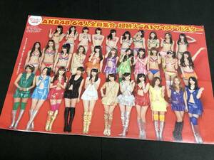 非売品　プレイボーイ　AKB48 　64人全員集合　超特大ポスター