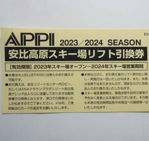 安比高原スキー場リフト1日券３枚セット ★ ICカード保証料500円×３（１５００円）込み