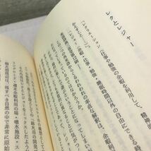 L15◎ 随想集　生きざまの証　1980年11月発行　門脇松次郎/著　刊行会　非売品　苫小牧王子　◎231208 _画像6