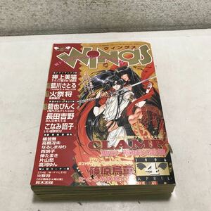 NA03◎ 月刊　ウィングス　FLASH WINGS 1996年4月発行　vol.155 ドラゴンフィスト/たぐる糸の終には/ドラゴン騎士団　◎231214 