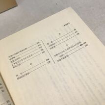 M01◎ 現代法律学全集5 民法総則　東北大学教授・幾代通/著　1976年4月発行　青林書院新社　美本　◎230613_画像8