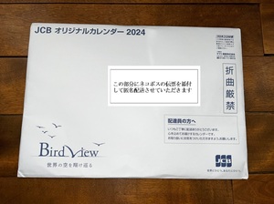 【匿名配送・送料無料】２０２４年版 JCBオリジナルカレンダー「Bird View　世界の空を翔け巡る」