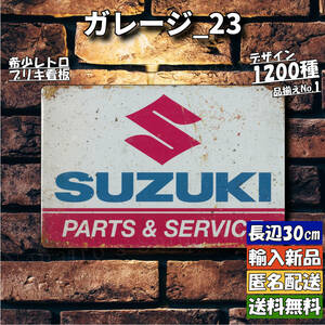 ★ガレージ_23★看板 スズキ[20231226]新品未使用 復刻 ブリキプレートUSJ ユニバメルズ オブジェ おしゃれ 屋台 