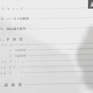 日産 純正 GF-A33 GF-PA33 セフィーロ 配線図集 1998年 平成10年12月 1冊 即納 棚S-3の画像7