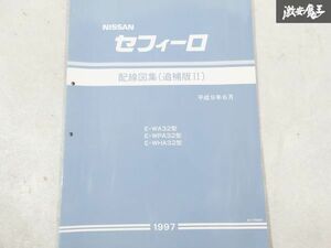  Nissan original E-WA32 E-WPA32 E-WHA32 Cefiro wiring diagram compilation supplement version 2 1997 year Heisei era 9 year 6 month 1 pcs. immediate payment shelves S-3