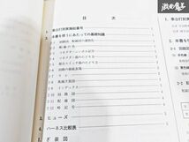 日産 純正 V10 HV10 ティーノ 配線図集 平成10年12月 1998年 整備書 サービスマニュアル 1冊 即納 棚S-3_画像5